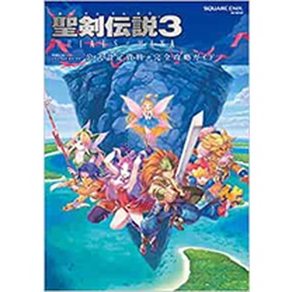 (pre-order) 聖剣伝説3 TRIALS of MANA 公式設定資料+完全攻略ガイド / Artbook and Guidebook ของเกม 聖剣伝説 Trials of Mana japanese version