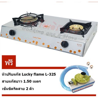 Lucky flame เตาแก๊สตั้งโต๊ะคู่ HQ-2112S + หัวปรับแก๊สL-325