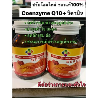 Seres Coenzyme Q10 30mg 30 แคปซูล  เซเรส โคเอนไซม์ คิวเท็น ต้านอนุมูลอิสระ บำรุงหัวใจ บำรุงผิว ของแท้100%Exp.09/09/2024