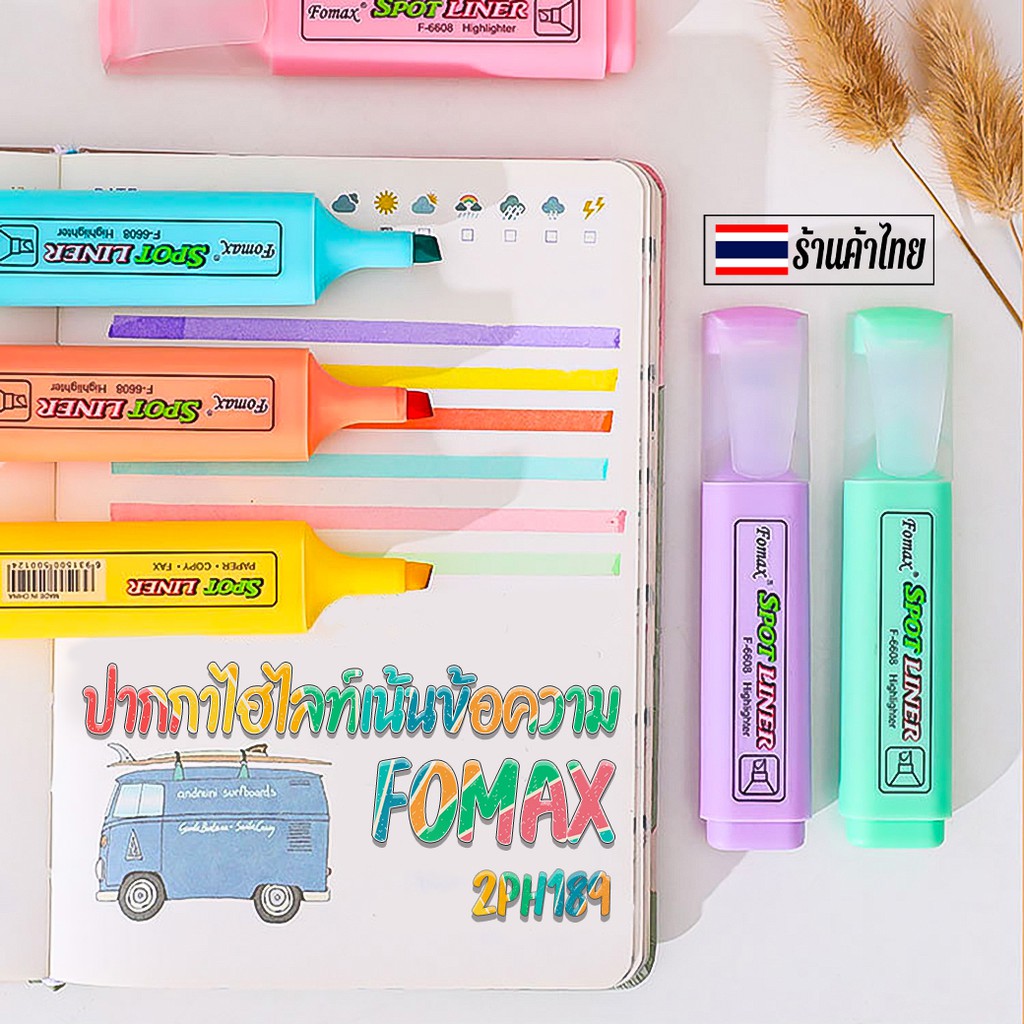 ปากกาไฮไลท์เน้นข้อความ Fomax ( ⭐เลือกสี ) ✅ ไฮไลท์ ไฮไลท์ ปากกา ปากกาเน้นข้อความ ปากไฮไล