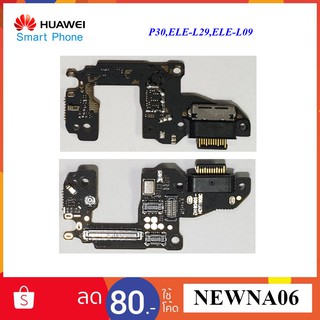 สายแพรชุดก้นชาร์จ Huawei P30,ELE-L09,ELE-L29