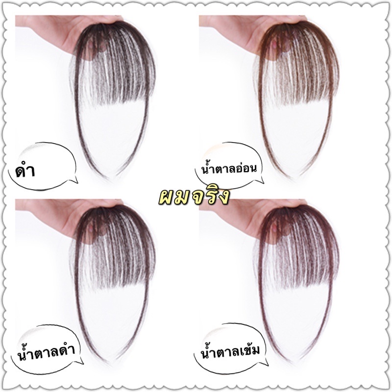 【พร้อมส่ง】หน้าม้าบางๆผมแท้จริงๆ  แอร์แบงผมปลอมวิกผม ผมม้าแบน น่ารักเกาหลี แฮร์พีช ดัดผมได้ด้วยไดร์เป่าผม air bangs
