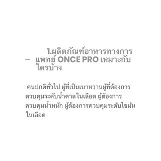 Once Pro 850 g. วันซ์ โปร