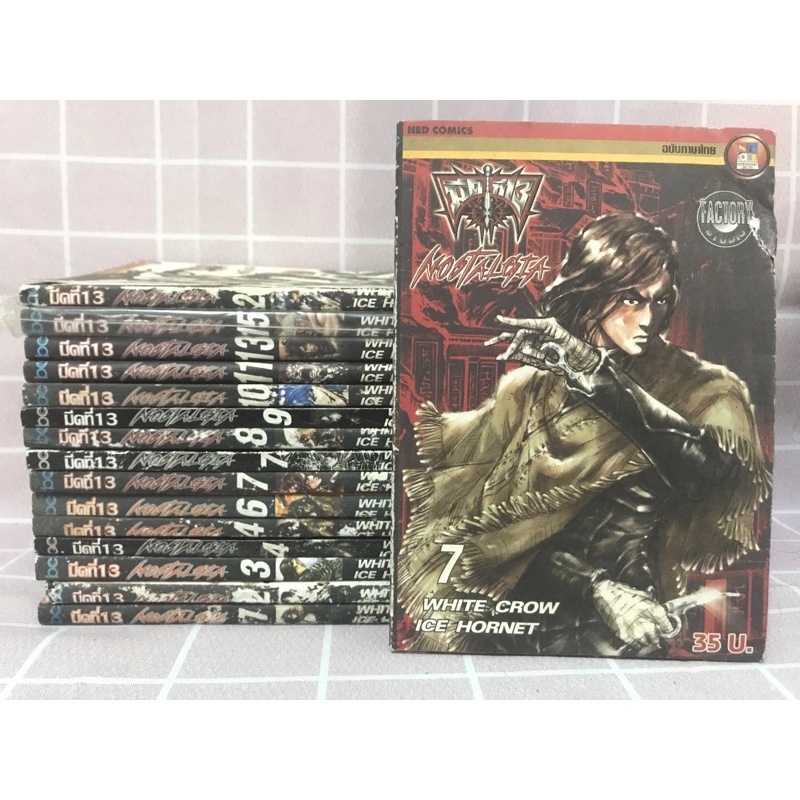 มีดที่ 13 NOSTALGIA ภาค 3 (แยกเล่ม)