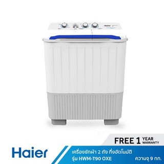 Haier เครื่องซักผ้า 2 ถัง กึ่งอัตโนมัติ รุ่น HWM-T90OXE