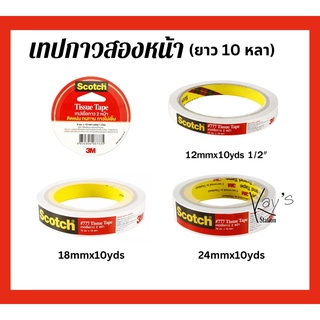 3M Scotch เทปกาวสองหน้าบาง เทปเยื่อกาว 2 หน้า เทปเยื่อกาวสองหน้า ขนาด 12 มม./18 มม./24 มม.#777