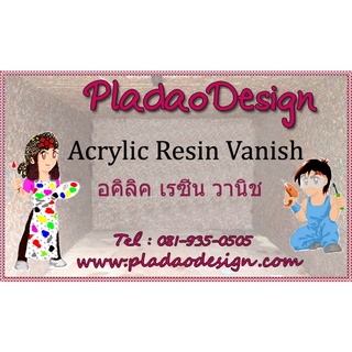 Pladao Medium Acrylic Resin Varnish น้ำยาเคลือบแบบเงาพิเศษ ผิวเรซิ่น สูตรน้ำ (Acrylic Resin Varnish) sz S ขนาด 60 ml