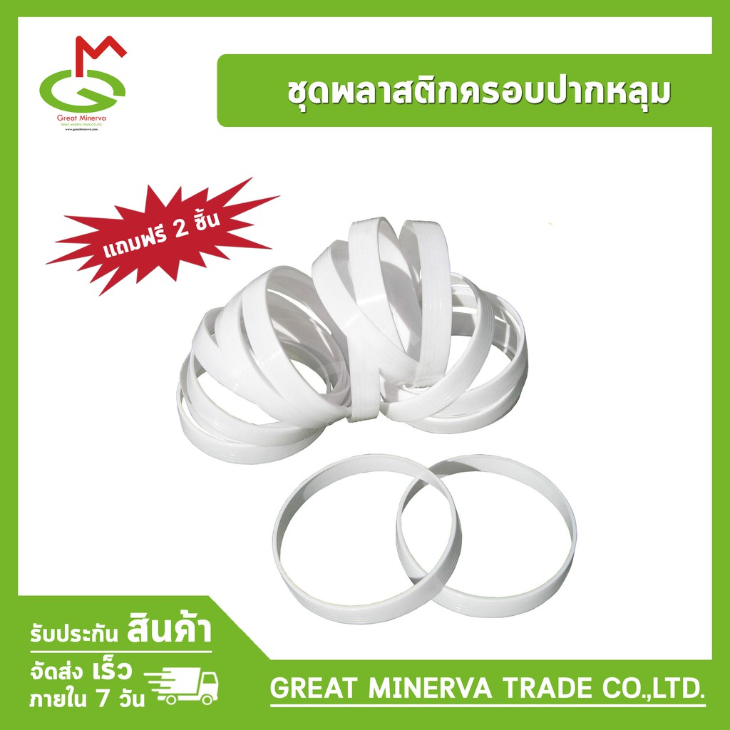ชุดพลาสติกครอบปากหลุม Target Ring จำหน่ายโดยบริษัท Great Minerva Trade