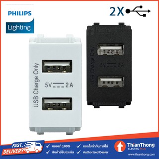 Philips เต้ารับ USB Socket 1 ช่อง 2 พอร์ต ฟิลิปส์ Leafstyle (แนวตั้ง ใช้กับฝา 1 ช่อง)