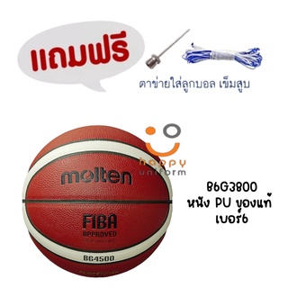 MOLTEN Basketball PU th BG3800 FIBA ลูกบาสเก็ตบอลหนัง ของแท้ เบอร์6 เบอร์7