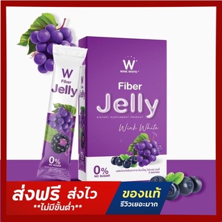 ‼️ส่งฟรี‼️ของแท้ 💯WJellyFIBER/เจลลี่ไฟเบอร์/เจลลี่ลดพุง/‼️ส่งฟรีตั้งแต่เซทแรก‼️