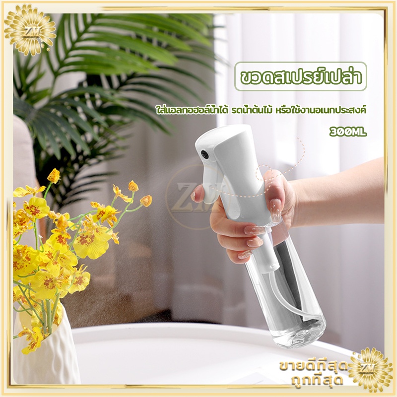 ขวดสเปรย์เปล่า 300ML ใส่แอลกอฮอล์ แบบพกพา พร้อมหัวฉีดแรงดันสูง ลดการกดบ่อย ประหยัดแรงในการกด