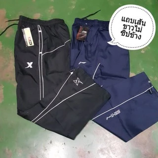 💥ขายถูก💥กางเกงผ้าร่ม แถบซิป ลายกุ้น ลาย3แถบ👖SALEลดราคา💥=มีเก็บปลายทาง=