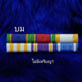 แพรแถบ จ.ส.ต.-จ.ส.อ. (พระพันปีหลวง)ใหม่ล่าสุด