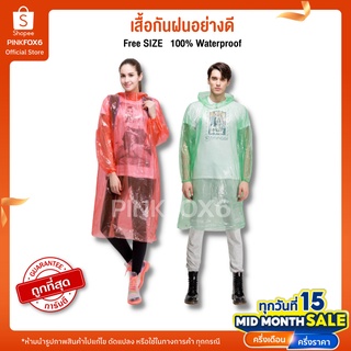 เสื้อกันฝนเนื้อหนา Raincoat เสื้อกันฝนแบบหนา เสื้อกันฝนอย่างดี มีหลายสีให้เลือก