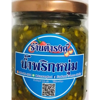 น้ำพริกหนุ่ม สูตรดั่งเดิม ร้านดำรงค์