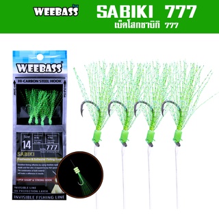 WEEBASS ตาเบ็ด - รุ่น SABIKI 777 ซาบิกิ เบ็ดโสก ชักโง้ง