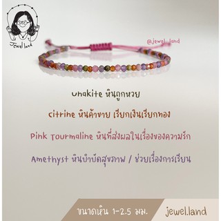 กำไลหินแท้/กำไลหินมงคล/หินมงคลนำโชค ซิทริน - Citrine/ยูนาไคต์ - Unakite/อเมทิสต์ - Amethyst/พิงค์ ทัวร์มาลีน