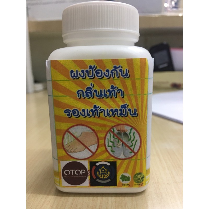 ผงดับกลิ่นเท้า ป้องกันเท้าเหม็น 2 กระปุก