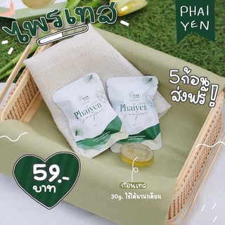 พร้อมส่ง สบู่ล้างหน้าไพรเย็น🌿สบู่ออแกนิก ลดสิวผด ลดการอักเสบของสิว เติมน้ำให้ผิว ขนาด 30 กรัม