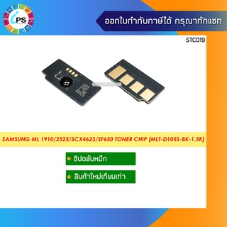 MLT-D105s ชิปตลับหมึก Samsung ML 1910/2525/SCX4623/SF650 Toner Chip (BK-1.5K)