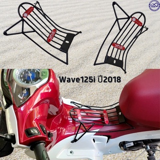 ตะแกรงกันลาย honda wave125i กันรอย กันลาย สีดำ เวฟ125ไอ2018-2021