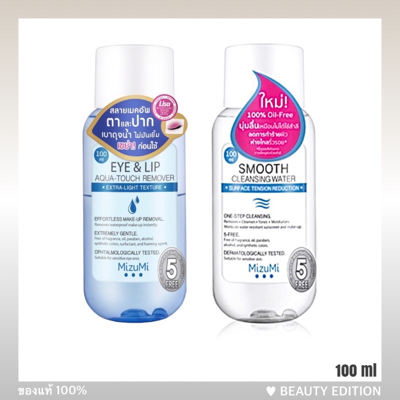 Mizumi smooth cleansing water 100ml | Mizumi Eye & Lip Aqua-Touch Remover มิซึมิ รีมูฟเวอร์ เช็ดรอบดวงตา&ปาก 100ml
