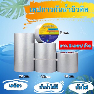 ▪◈☎เทปกาวมหัศจรรย์ เหนียว ทน พลังการยึดติดสูง ความยาว 5 เมตร