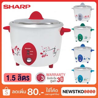 SHARP หม้อหุงข้าว รุ่น KSH-D15  (1.5 ลิตร)