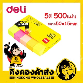 Deli Sticky note กระดาษโน้ตกาว 5 สี 500แผ่น A11402