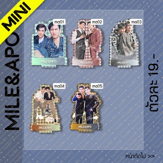 [MINI] สแตนดี้ Standy มายอาโป Mile Apo ขนาด 8-9 cm.