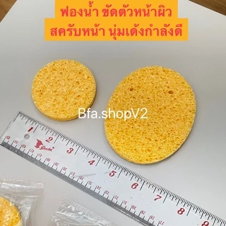 พร้อมส่ง ฟองน้ำขัดขี้ไคล ที่ขัดผิว ที่ขัดตัว ขัดสิวเสี้ยน ล้างหน้าเครื่องสำอาง
