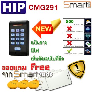 HIP CMG291 ทาบบัตรเปิดประตู 800 ผู้ใช้