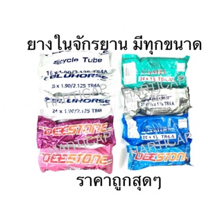 ยางในจักรยาน DEESTONE CAMEL BLUHORSE 28” 27” 26”  24” 20” 16” 14” 12” Mabe in Thailand ยางใน