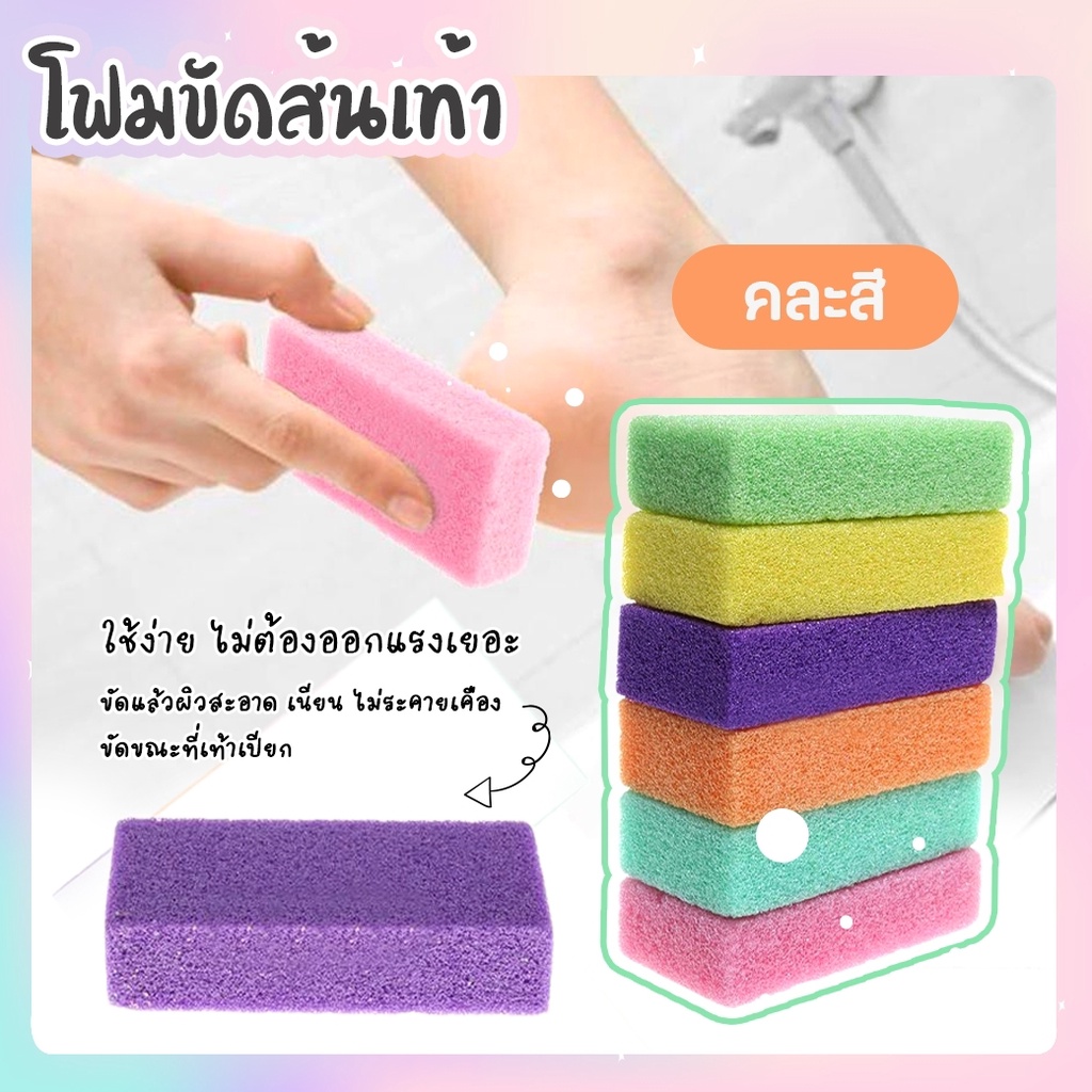 โฟมขัดส้นเท้า หินขัดส้นเท้า ตะไบขัดส้นเท้า