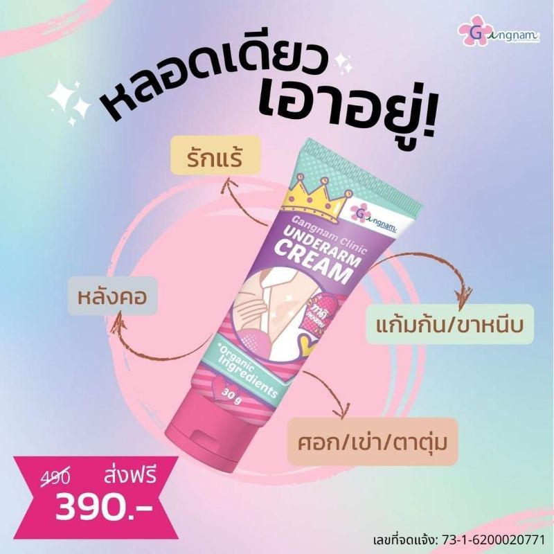 พร้อมส่ง!! ครีมทารักแร้ขาว ครีมทารักเร้กังนัมคลีนิค ครีมทารักแร้ขาว Under arm cream Gungnum clinic แ