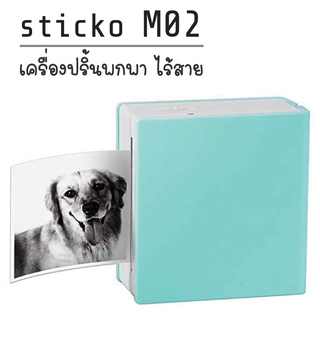 เครื่องปริ้นพกพา Sticko รุ่น M02 เครื่องปริ้นพกพาไร้สาย ไม่ต้องเติมหมึก สีเขียว