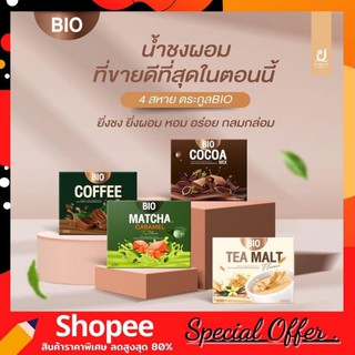 ( 3 รสชาติให้เลือก ) Bio Cocoa Mix ไบโอ โกโก้ มิกซ์ By Khunchan คุมหิว ดีท๊อกซ์ บล๊อคไขมัน