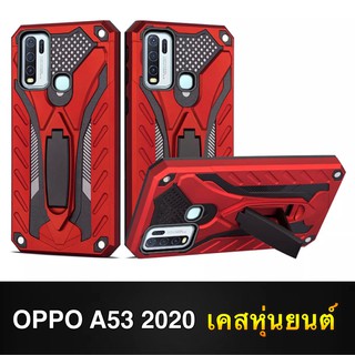 Case OPPO A53 2020 เคสออฟโป้ เคสหุ่นยนต์ Robot case เคสไฮบริด มีขาตั้ง เคสกันกระแทก TPU CASE สินค้าใหม่