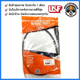 สายไมล์ YAMAHA MIO Z ไมล์รถ สำหรับมอเตอร์ไซค์ ตรงรุ่น ยามาฮ่า มีโอZ ยี่ห้อ UNF สินค้าคุณภาพ พร้อมส่ง