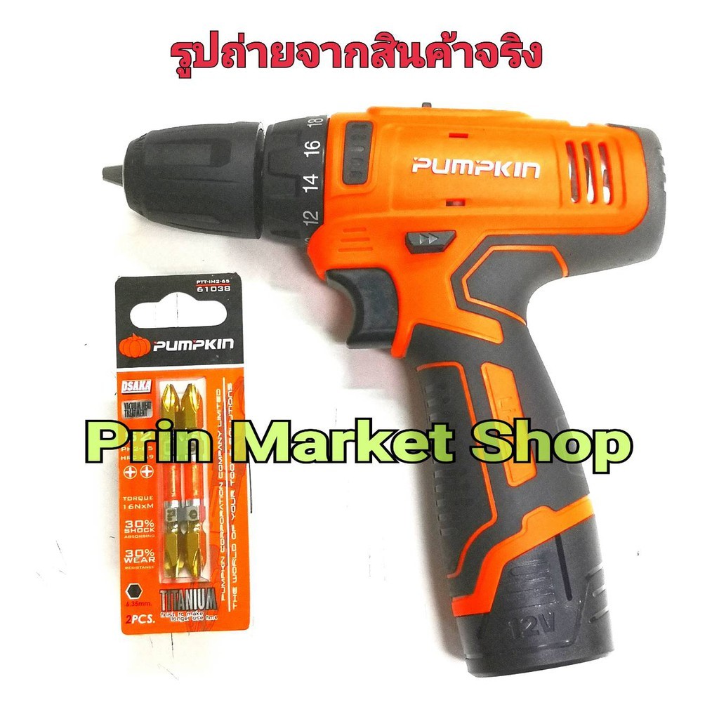 pumpkin สว่านไร้สาย 12 โวลท์ แบต  1 ก้อน  + PUMPKIN OSAKA S2 PH2-65 ดอกไขควง ลดแรงกระแทก 2 อัน NO.61