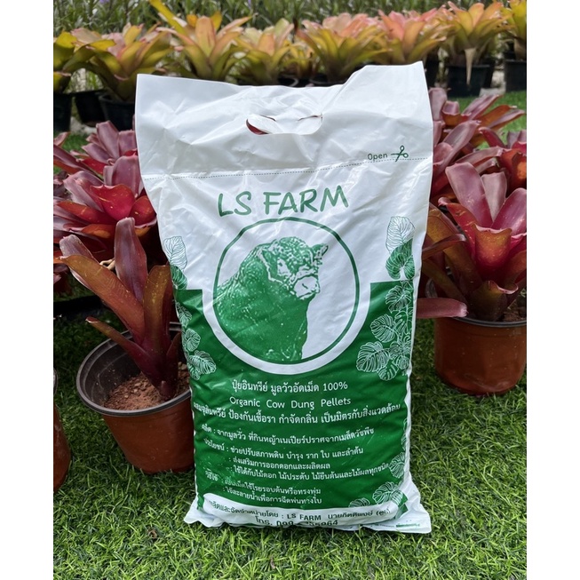 ปุ๋ยอินทรีย์ มูลวัวอัดเม็ด 100% 4 ถุง (Organic Cow Dung Pellets)