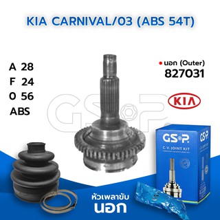 GSP หัวเพลาขับนอก KIA CARNIVAL/03 (ABS 54T) (28-24-56) (827031)