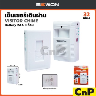 BEWON กระดิ่งเซ็นเซอร์ เซ็นเซอร์เดินผ่าน จับความเคลื่อนไหว visitor chime​ รุ่น BW-VTC01