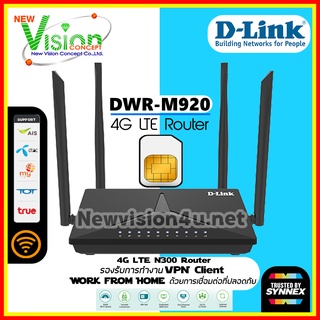 ราคาAll-New D-Link DWR-M920 D-Link 4G WiFi 300Mbps LTE Router [ เร้าเตอร์ใส่ซิม ]