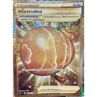 [ของแท้] เครื่องรางยักษ์ (UR) SC1b T 185/153 การ์ดโปเกม่อน ภาษาไทย Pokemon Trading Card Game