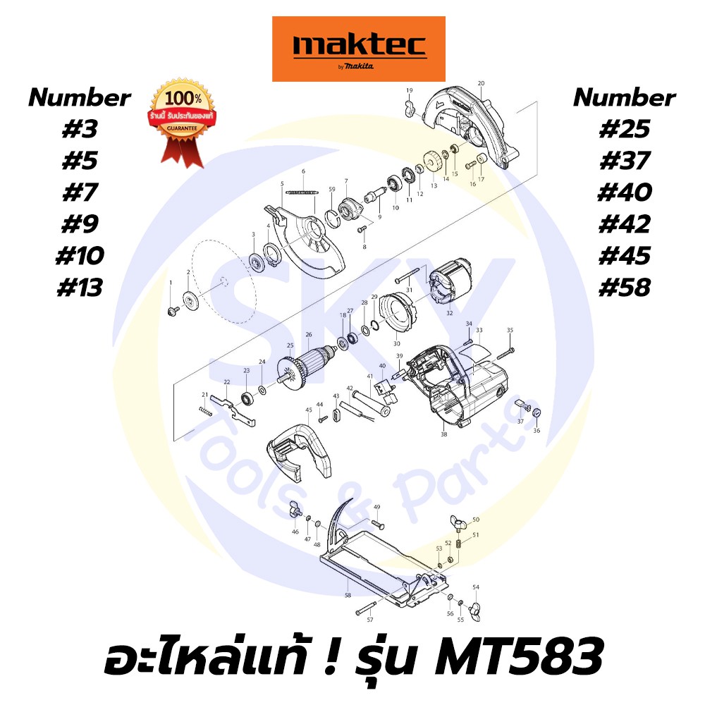 🔥อะไหล่แท้🔥 MT583 Maktec เลื่อยวงเดือน 7" 1,050วัตต์ มาคเทค Maktec แท้ 100%