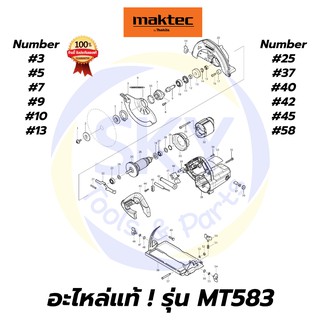 🔥อะไหล่แท้🔥 MT583 Maktec เลื่อยวงเดือน 7" 1,050วัตต์ มาคเทค Maktec แท้ 100%