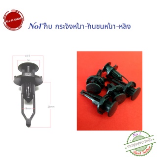 No1 กิ๊บ กระจังหน้า-กันชนหน้า-หลัง  TOYOTA, ALTIS,CAMRY,VIOS,YARIS,CHR,VIGO,FORTUNER