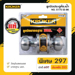 [ส่งฟรี] ลูกบิดประตูห้องน้ำ รุ่น 5175 SS-BK  #ลูกบิด #ลูกปิดประตูห้องน้ำ #ลูกบิดประตู #เครื่องมือช่าง